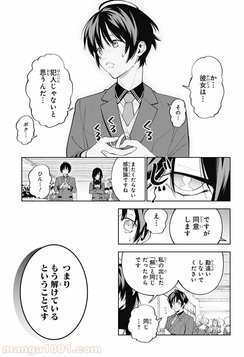 ボクとキミの二重探偵 - 第4話 - Page 7