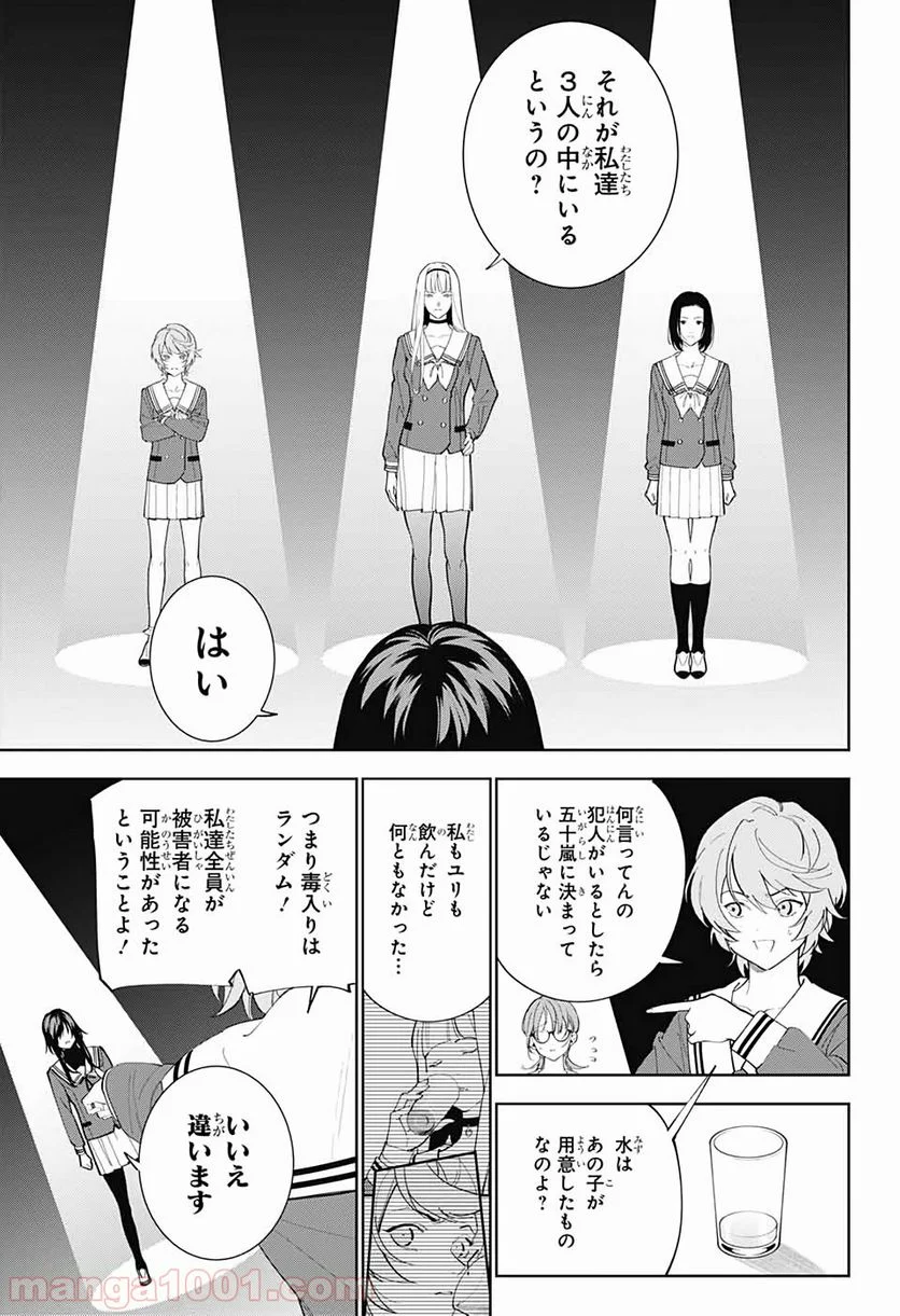 ボクとキミの二重探偵 - 第4話 - Page 9