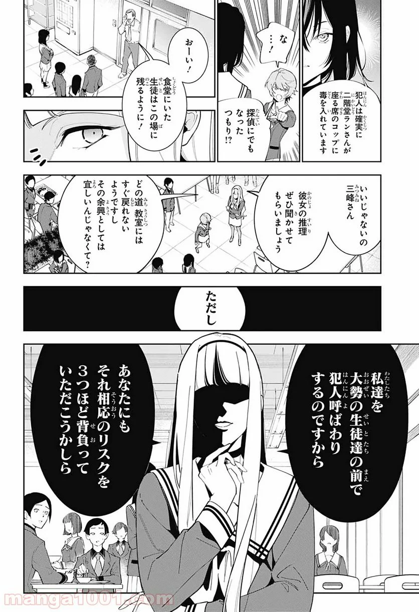 ボクとキミの二重探偵 - 第4話 - Page 10