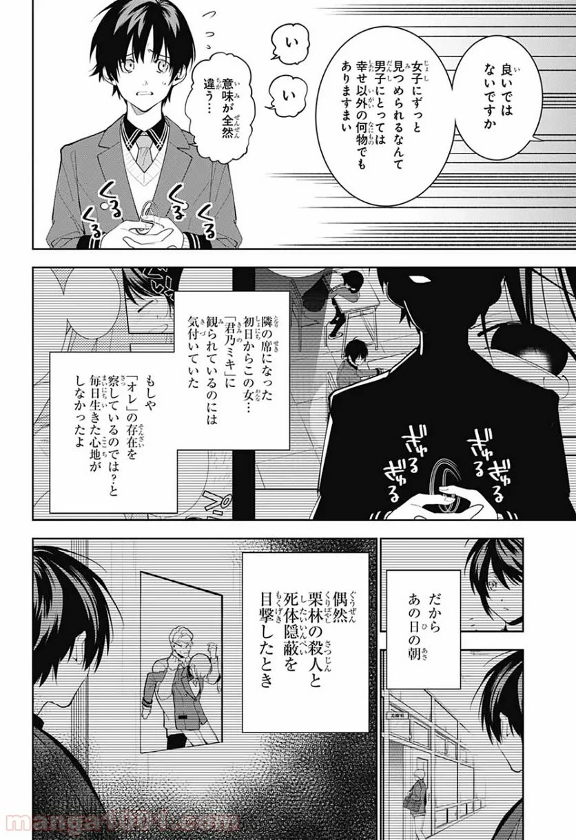 ボクとキミの二重探偵 - 第5話 - Page 11