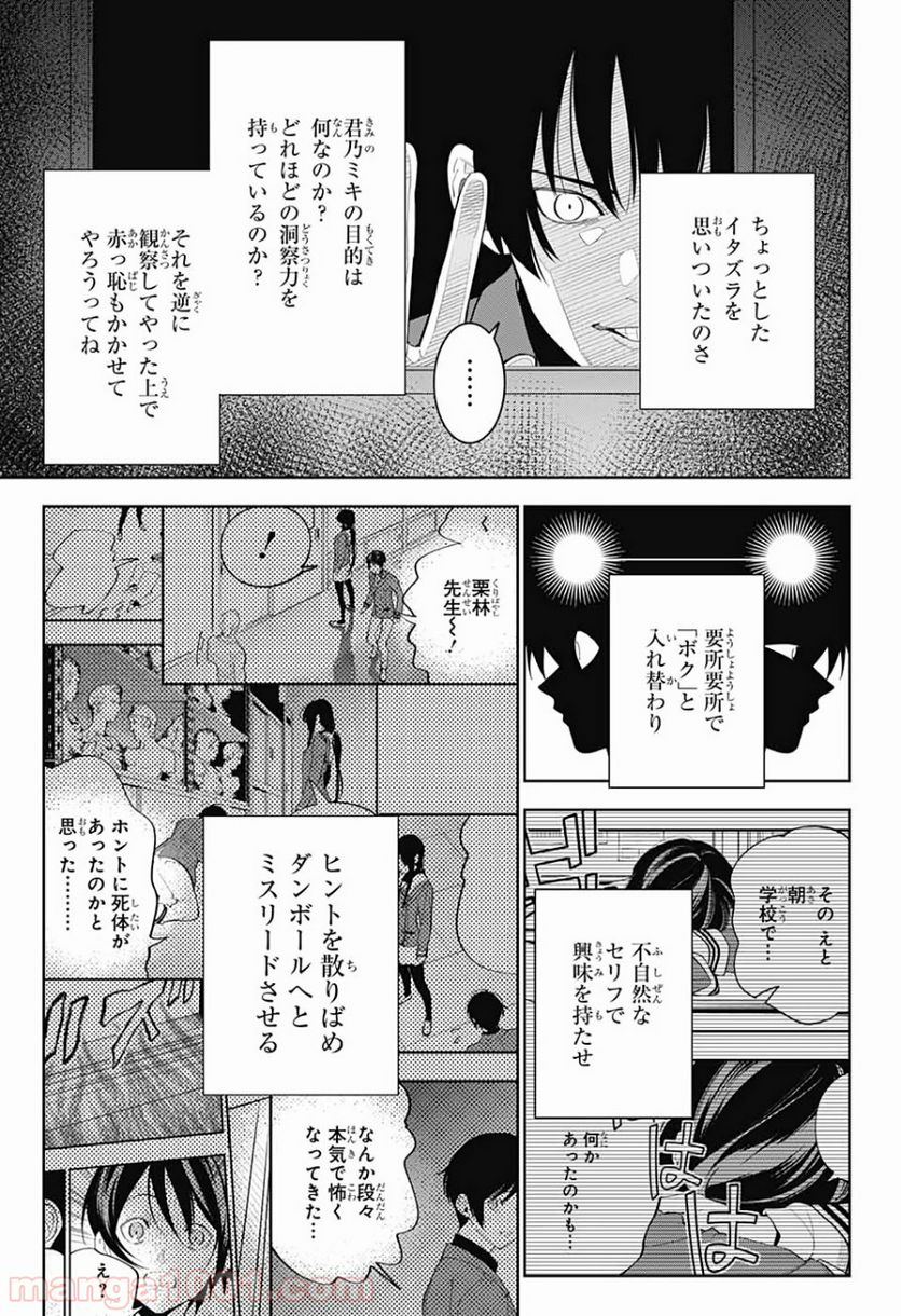 ボクとキミの二重探偵 - 第5話 - Page 12