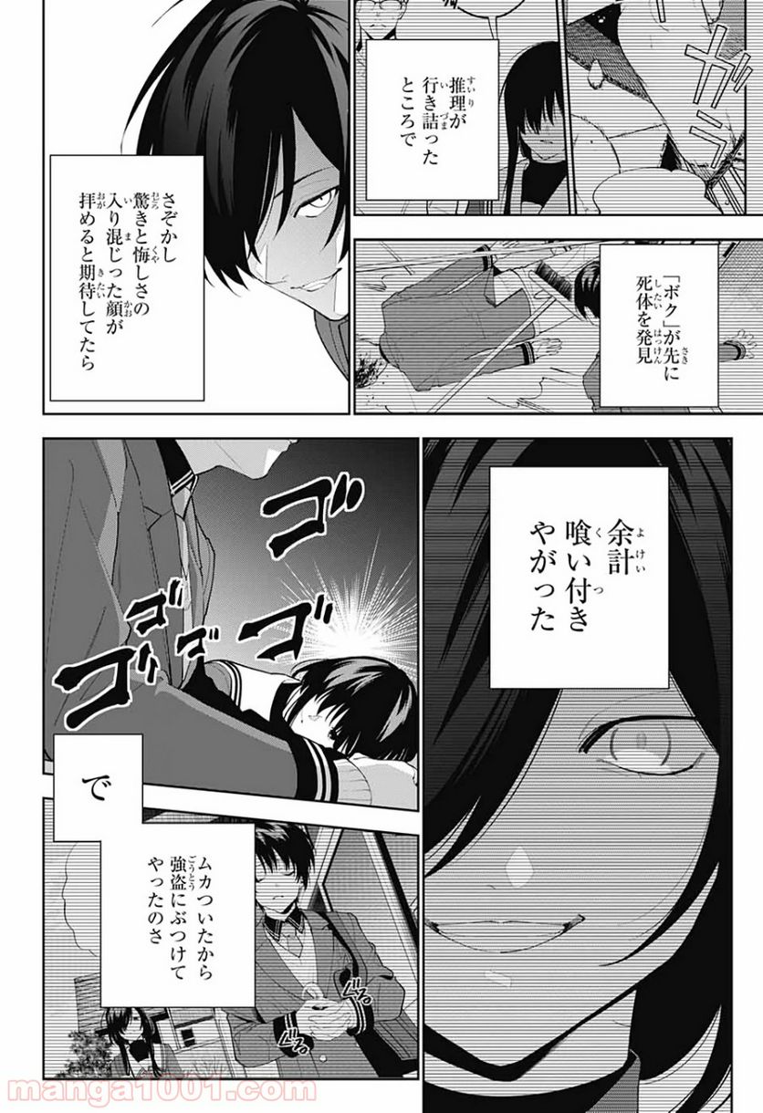 ボクとキミの二重探偵 - 第5話 - Page 13