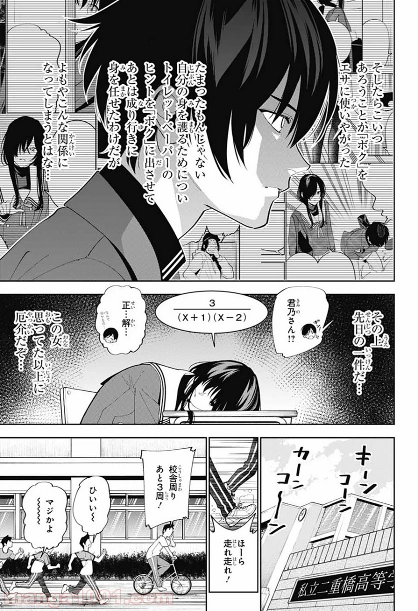 ボクとキミの二重探偵 - 第5話 - Page 14