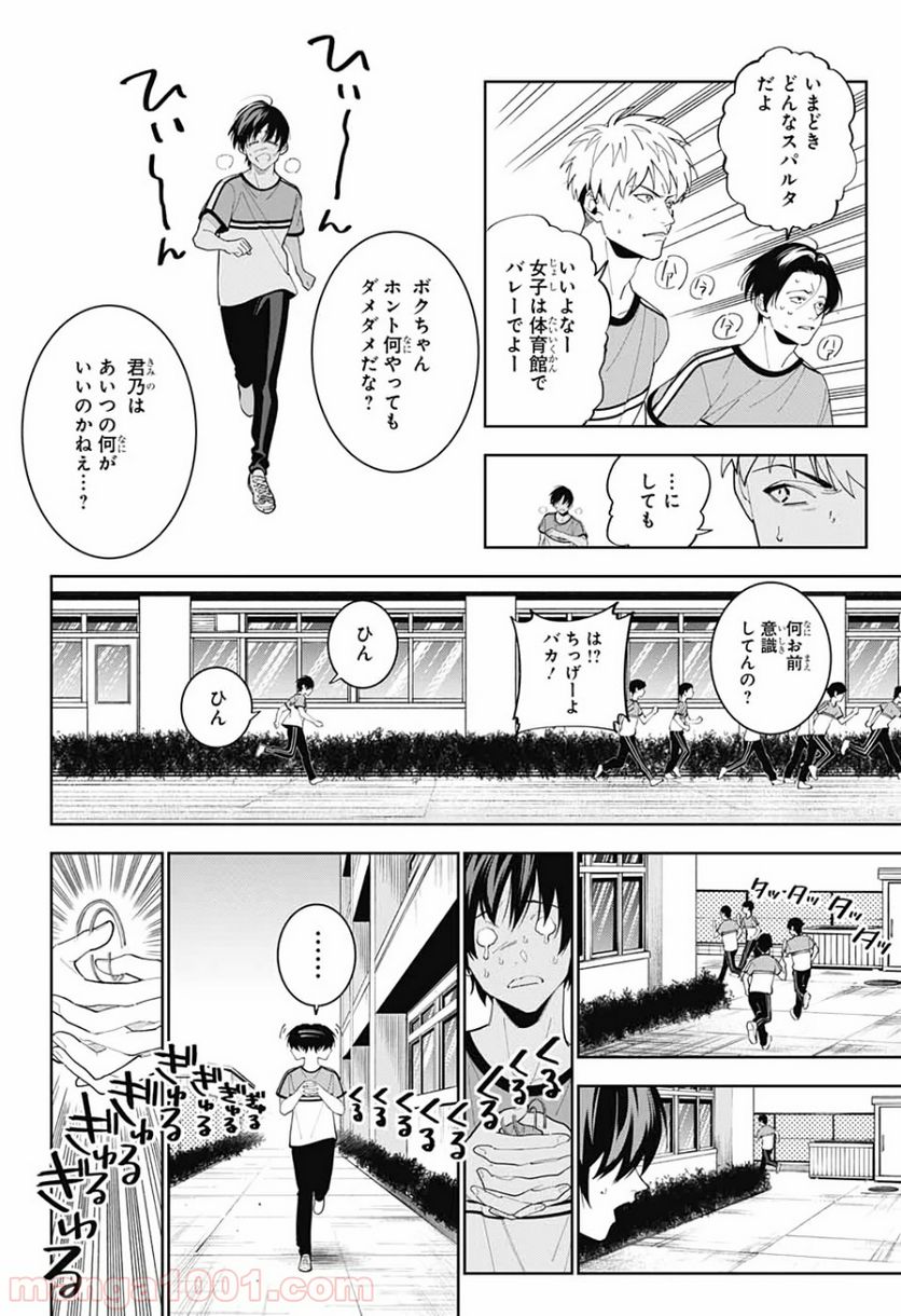 ボクとキミの二重探偵 - 第5話 - Page 15