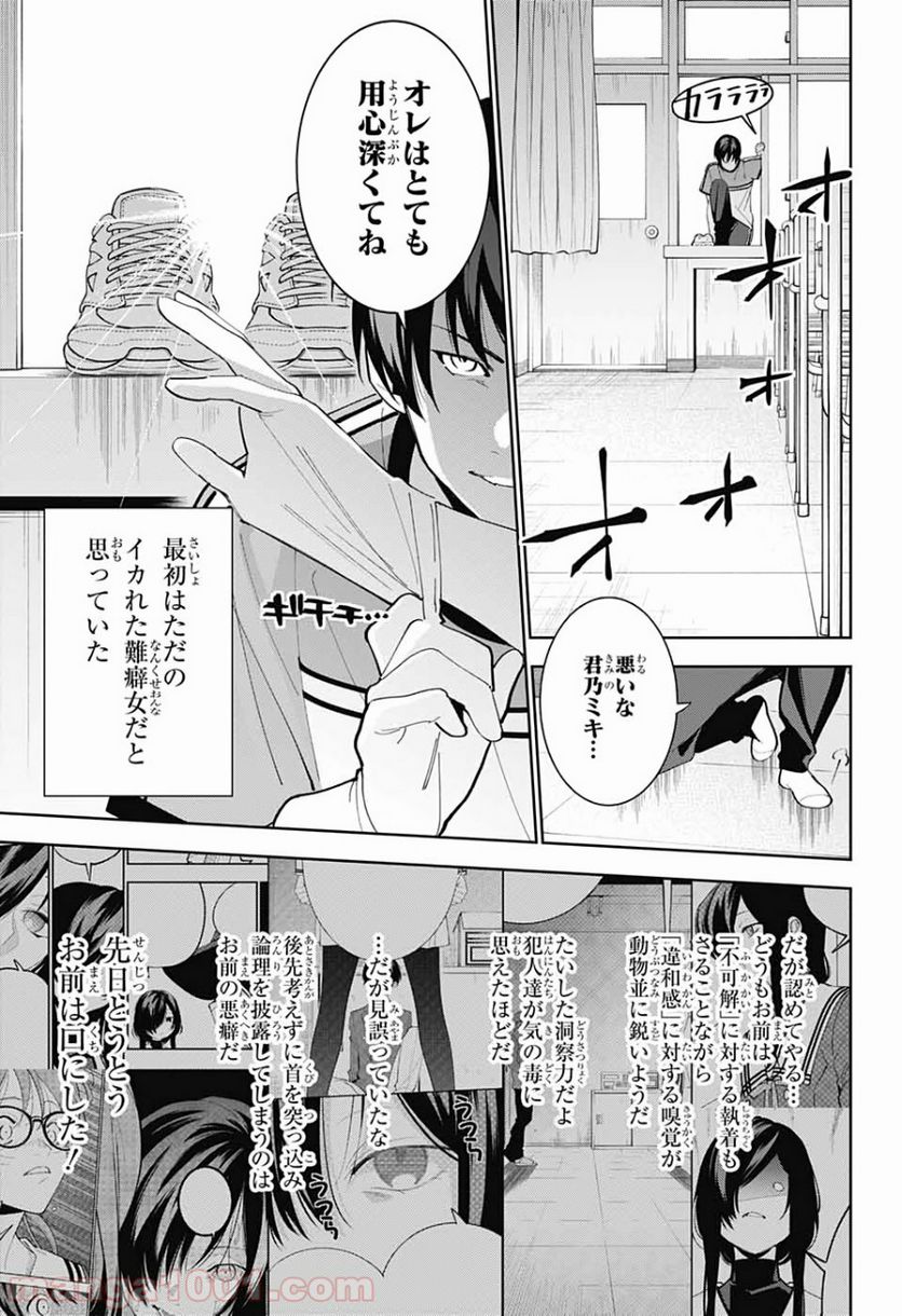 ボクとキミの二重探偵 - 第5話 - Page 18