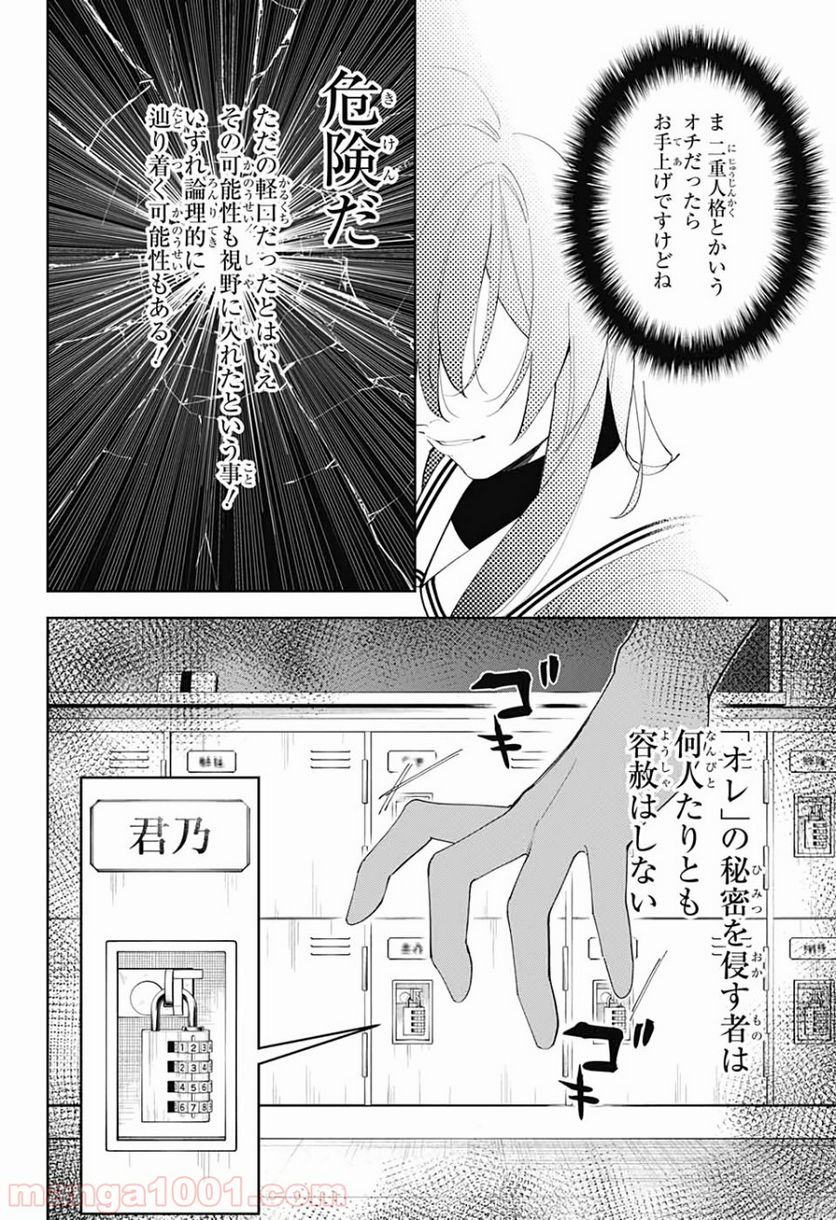 ボクとキミの二重探偵 - 第5話 - Page 19