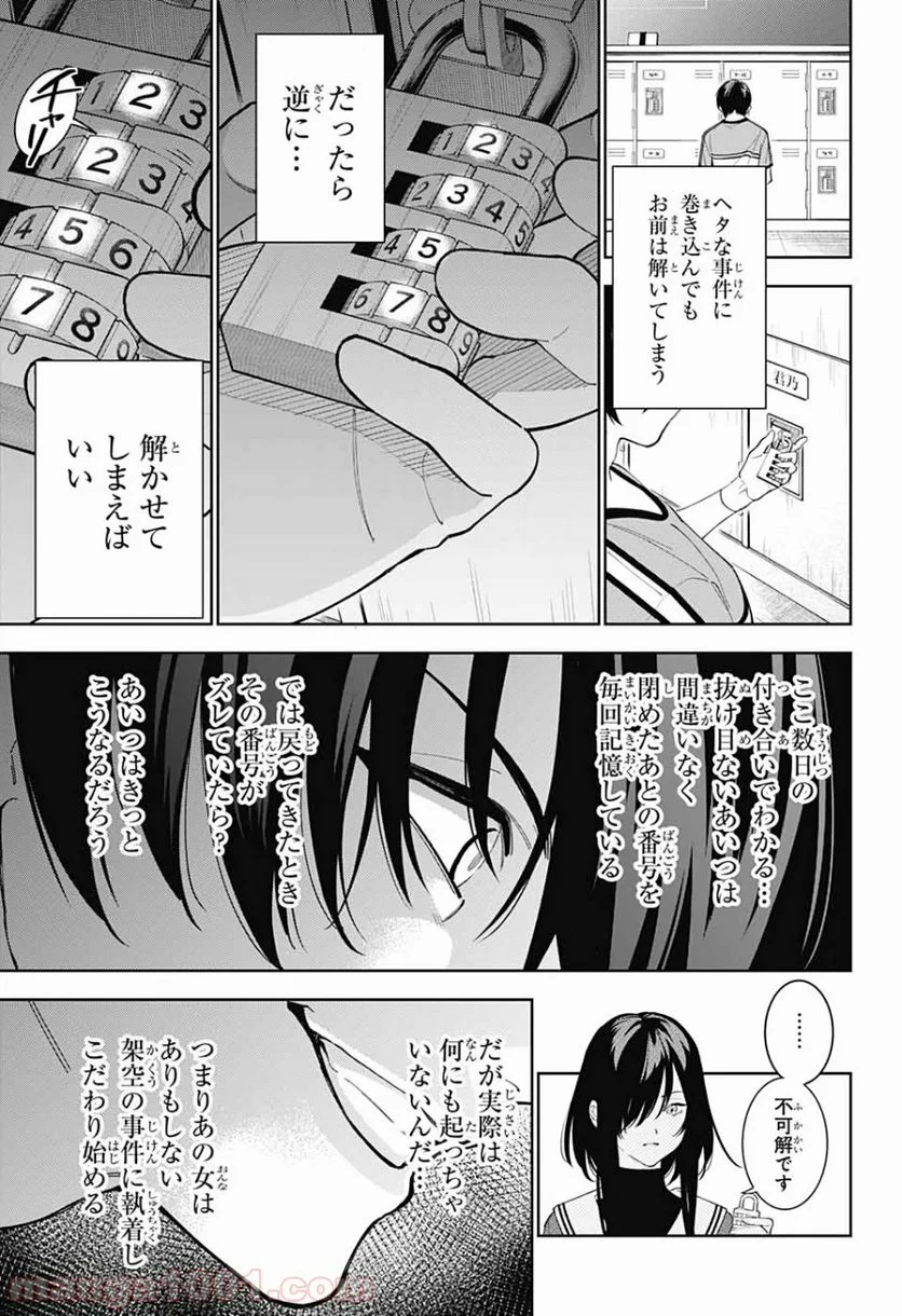 ボクとキミの二重探偵 - 第5話 - Page 20