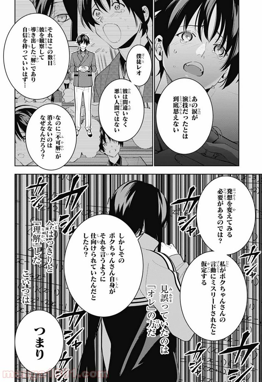 ボクとキミの二重探偵 - 第5話 - Page 27