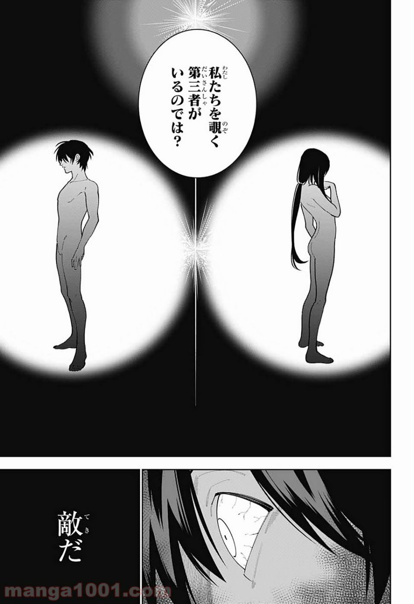 ボクとキミの二重探偵 - 第5話 - Page 28