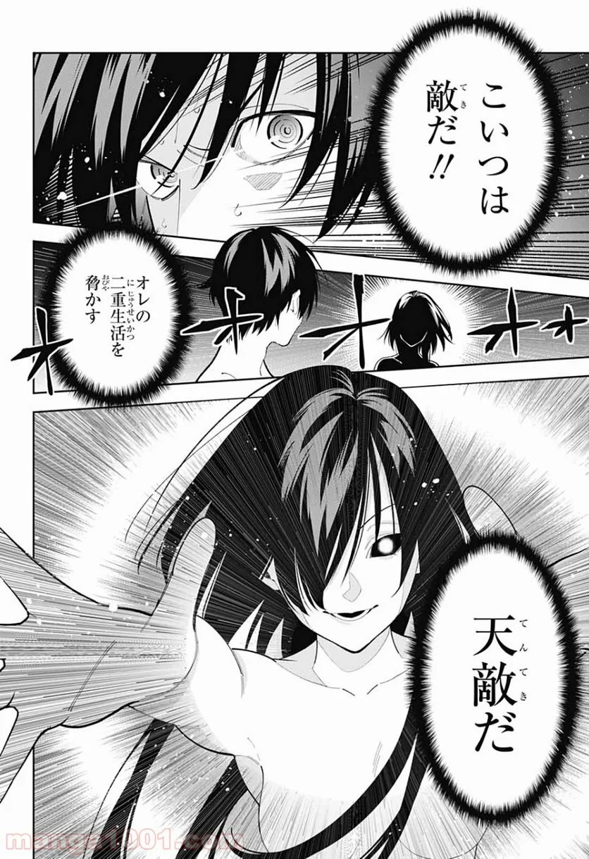 ボクとキミの二重探偵 - 第5話 - Page 29