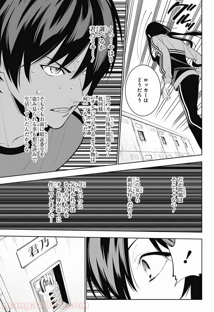 ボクとキミの二重探偵 - 第5話 - Page 30