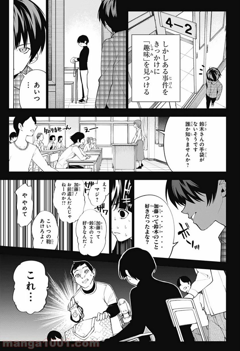 ボクとキミの二重探偵 - 第5話 - Page 4