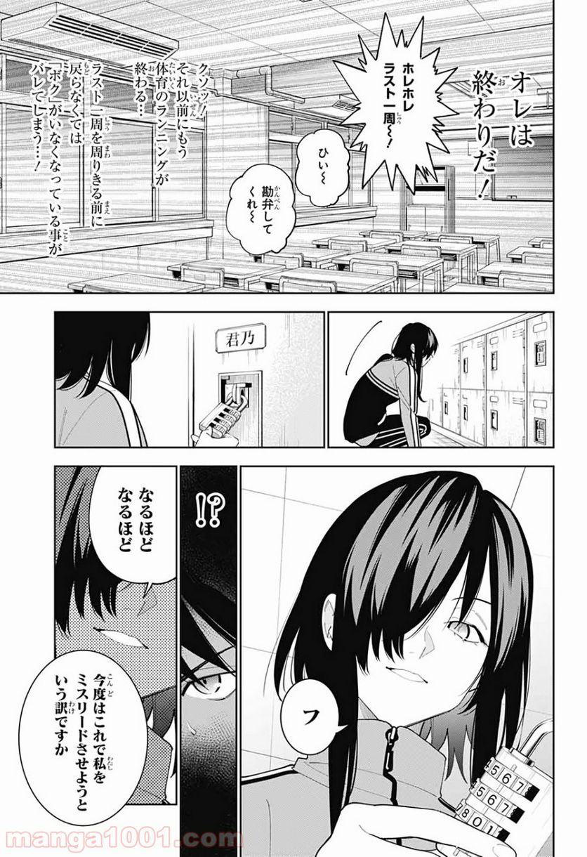 ボクとキミの二重探偵 - 第5話 - Page 32