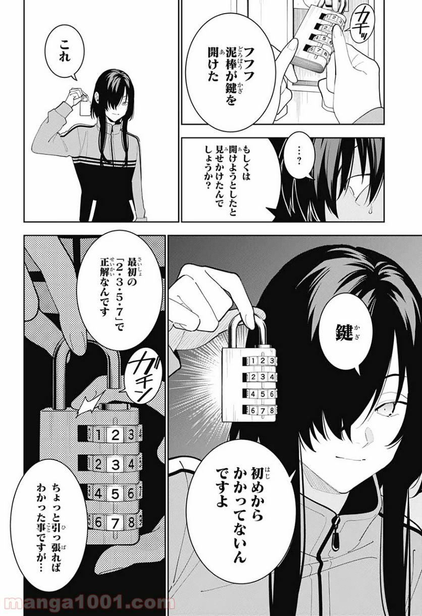 ボクとキミの二重探偵 - 第5話 - Page 33