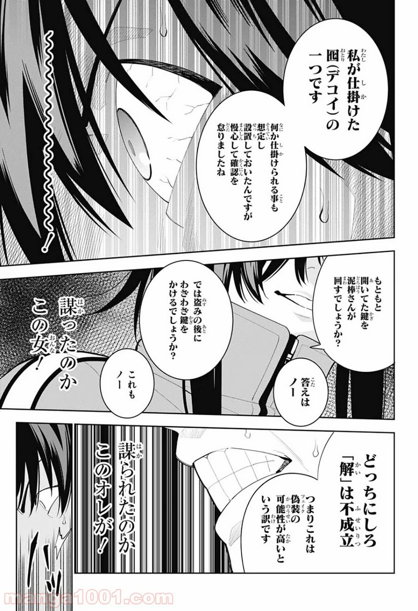 ボクとキミの二重探偵 - 第5話 - Page 34