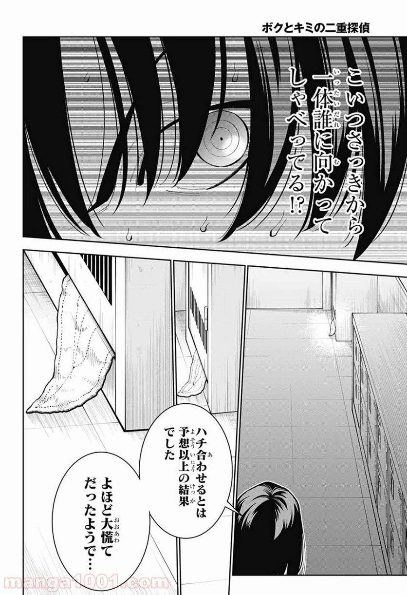 ボクとキミの二重探偵 - 第5話 - Page 35