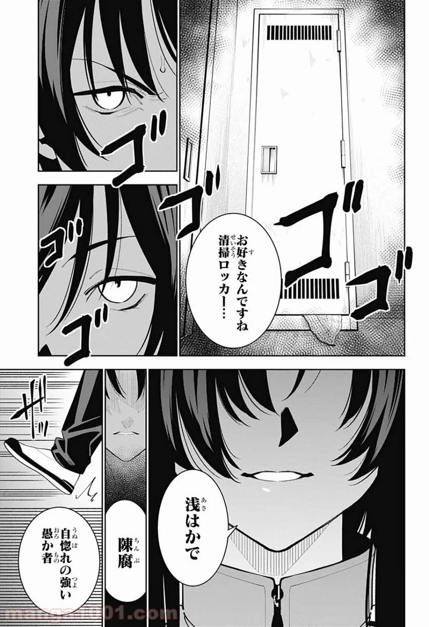 ボクとキミの二重探偵 - 第5話 - Page 36