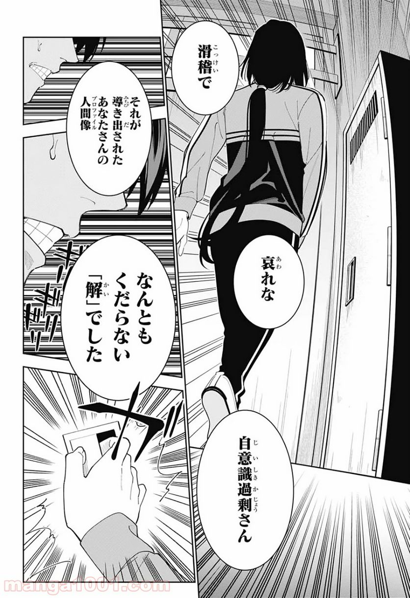 ボクとキミの二重探偵 - 第5話 - Page 37