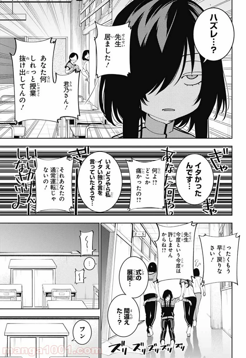 ボクとキミの二重探偵 - 第5話 - Page 42