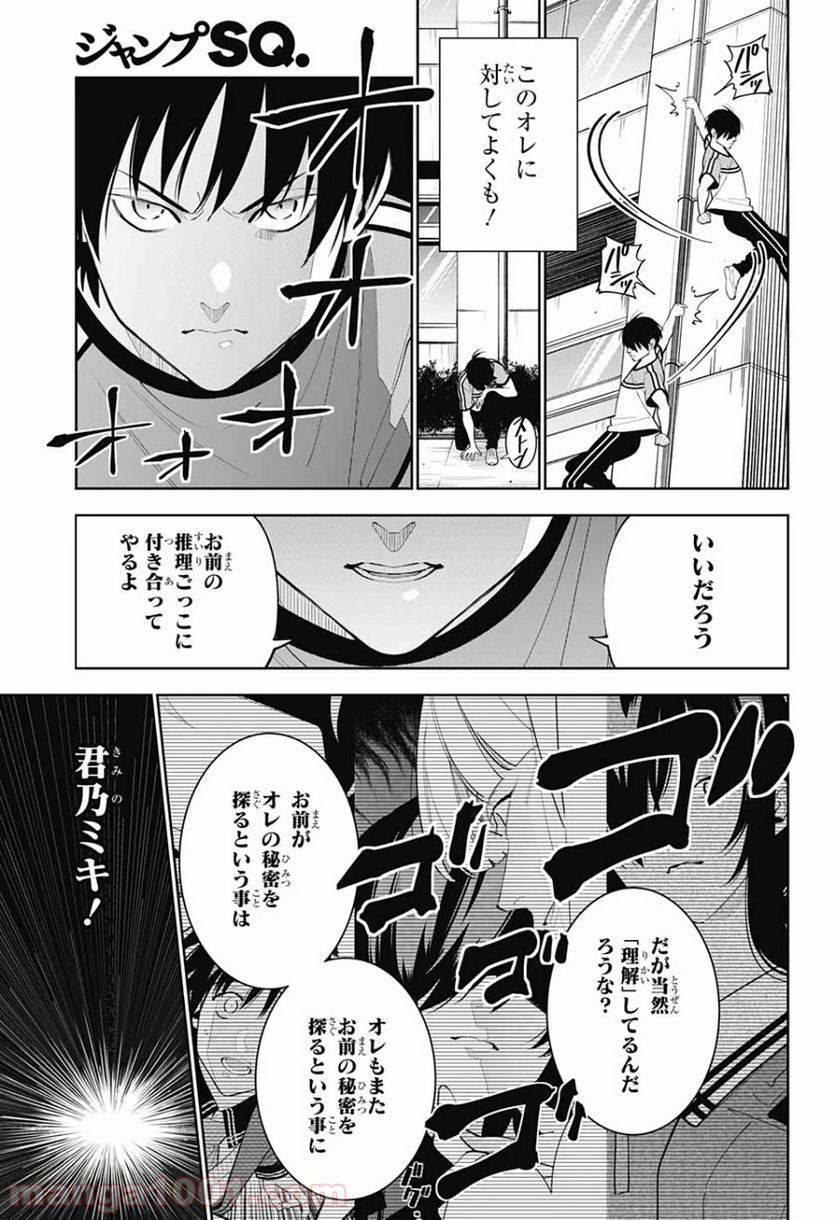 ボクとキミの二重探偵 - 第5話 - Page 44