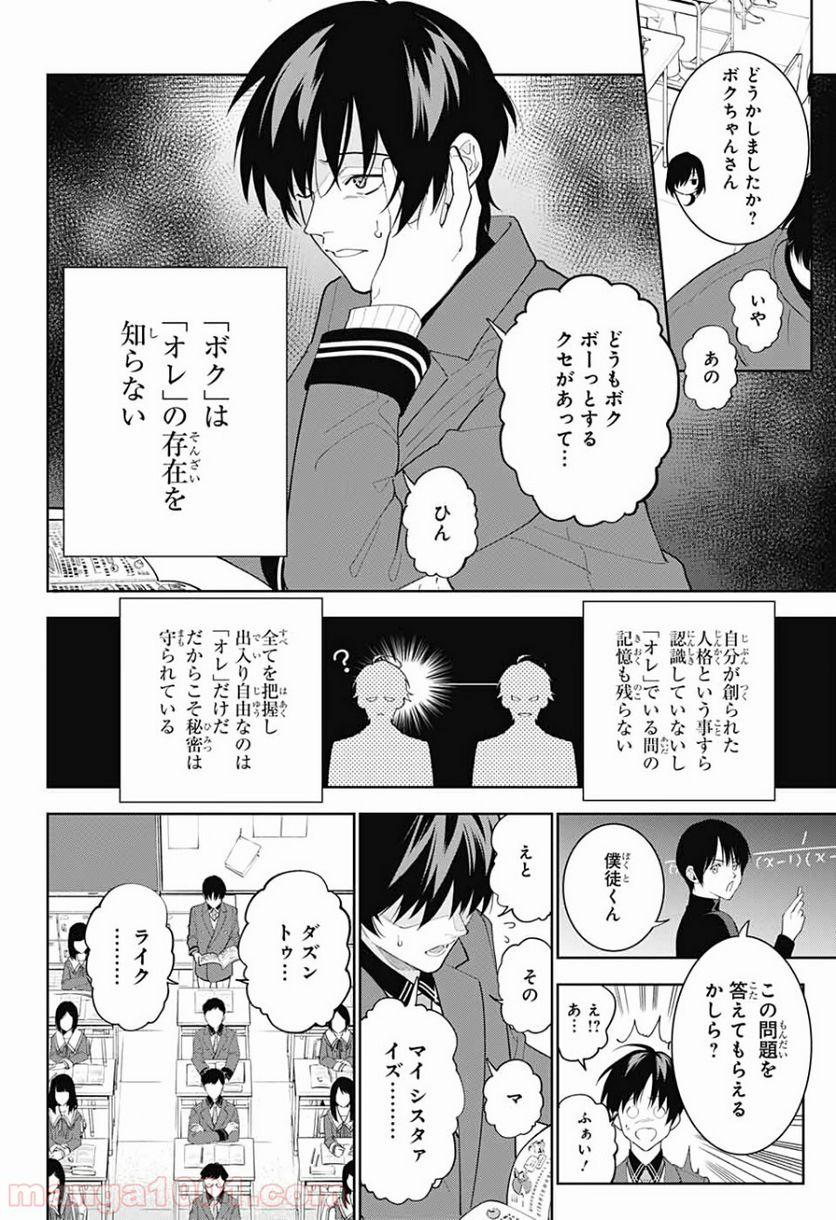 ボクとキミの二重探偵 - 第5話 - Page 9