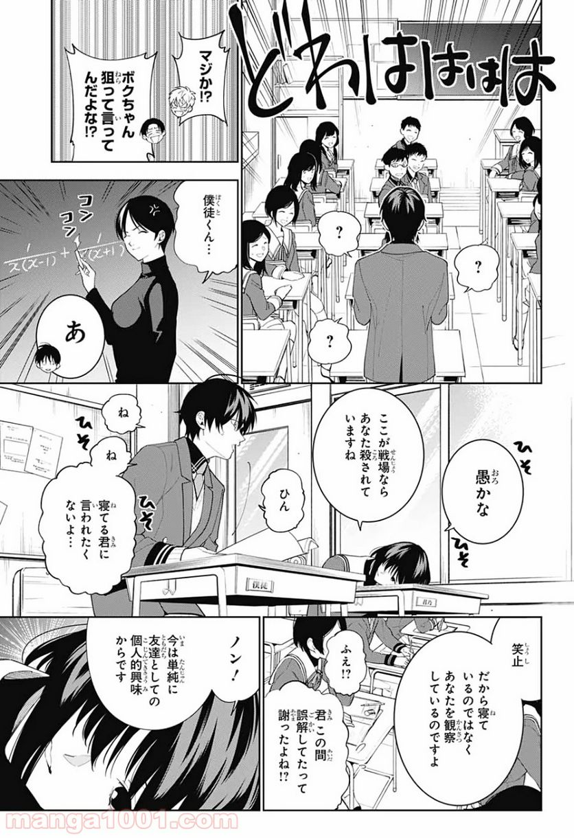 ボクとキミの二重探偵 - 第5話 - Page 10