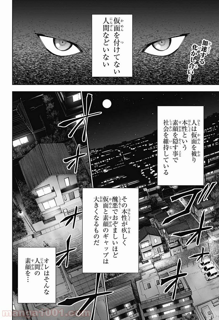 ボクとキミの二重探偵 - 第6話 - Page 2