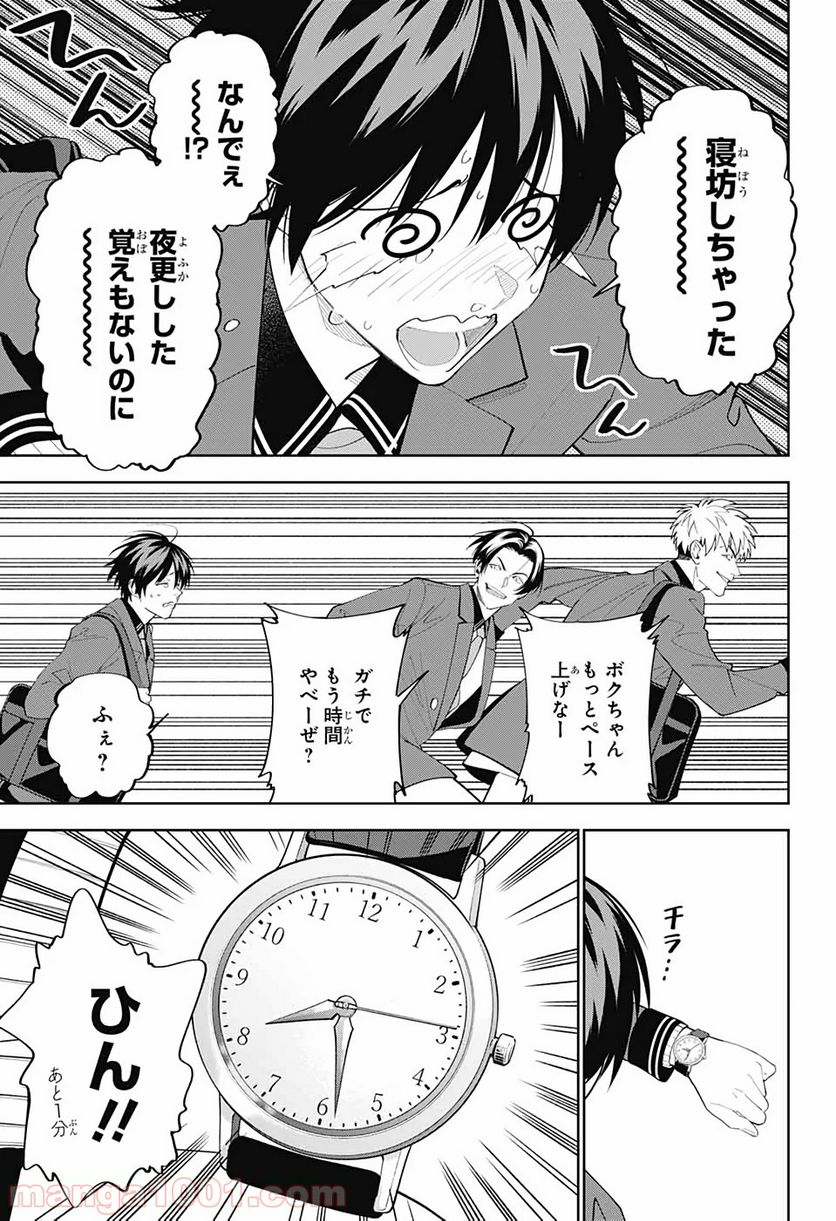 ボクとキミの二重探偵 - 第6話 - Page 11