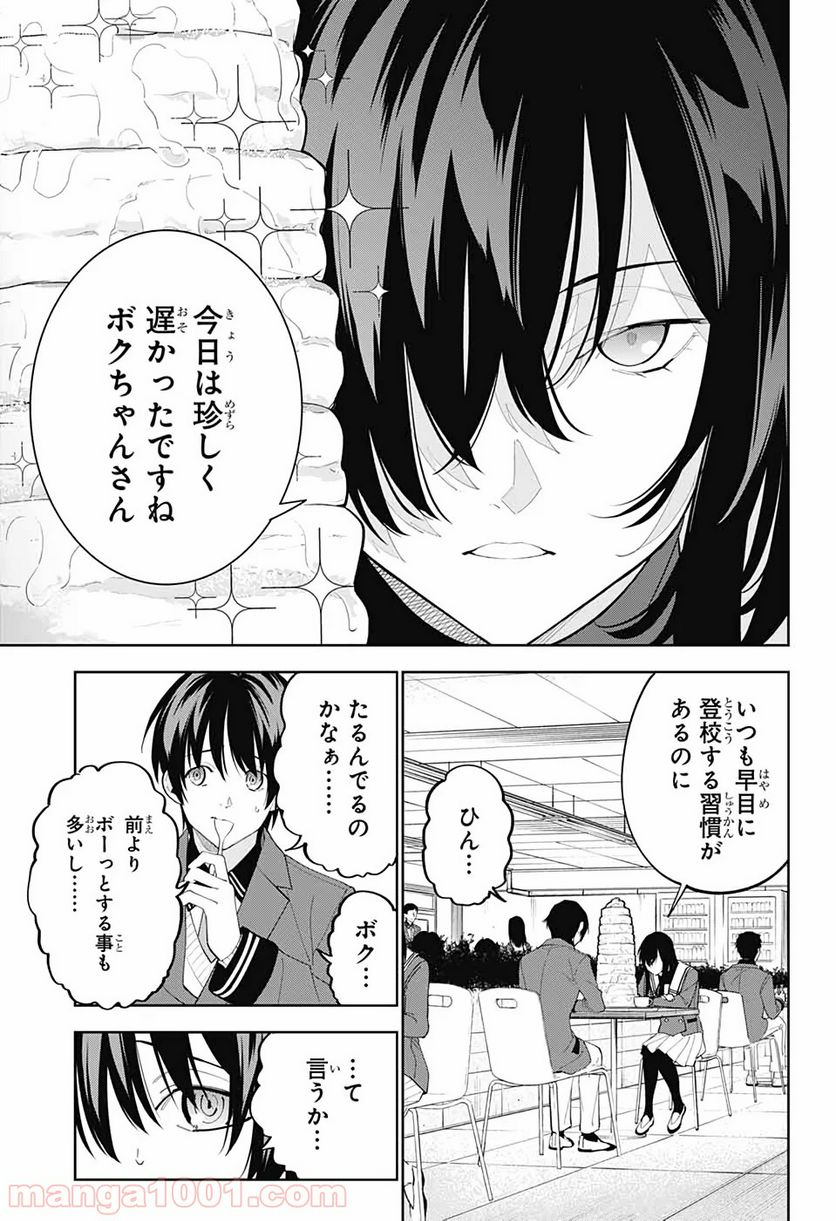 ボクとキミの二重探偵 - 第6話 - Page 17