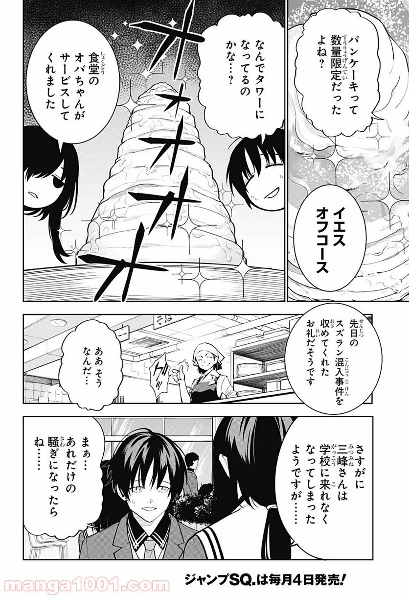 ボクとキミの二重探偵 - 第6話 - Page 18