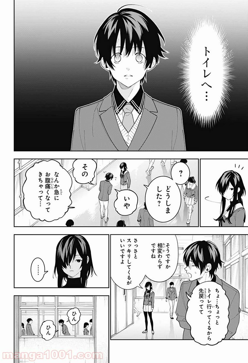 ボクとキミの二重探偵 - 第6話 - Page 24