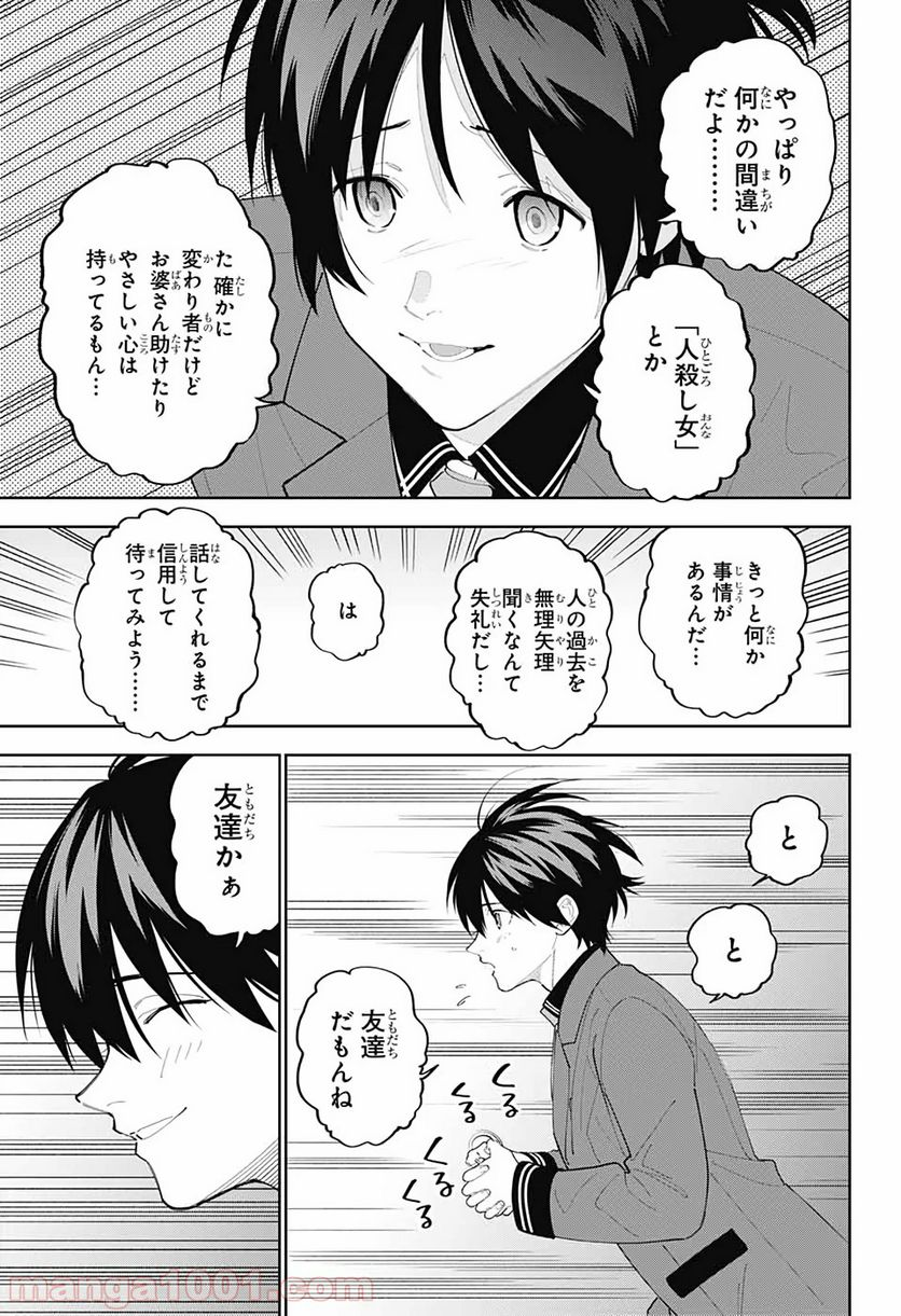 ボクとキミの二重探偵 - 第6話 - Page 25