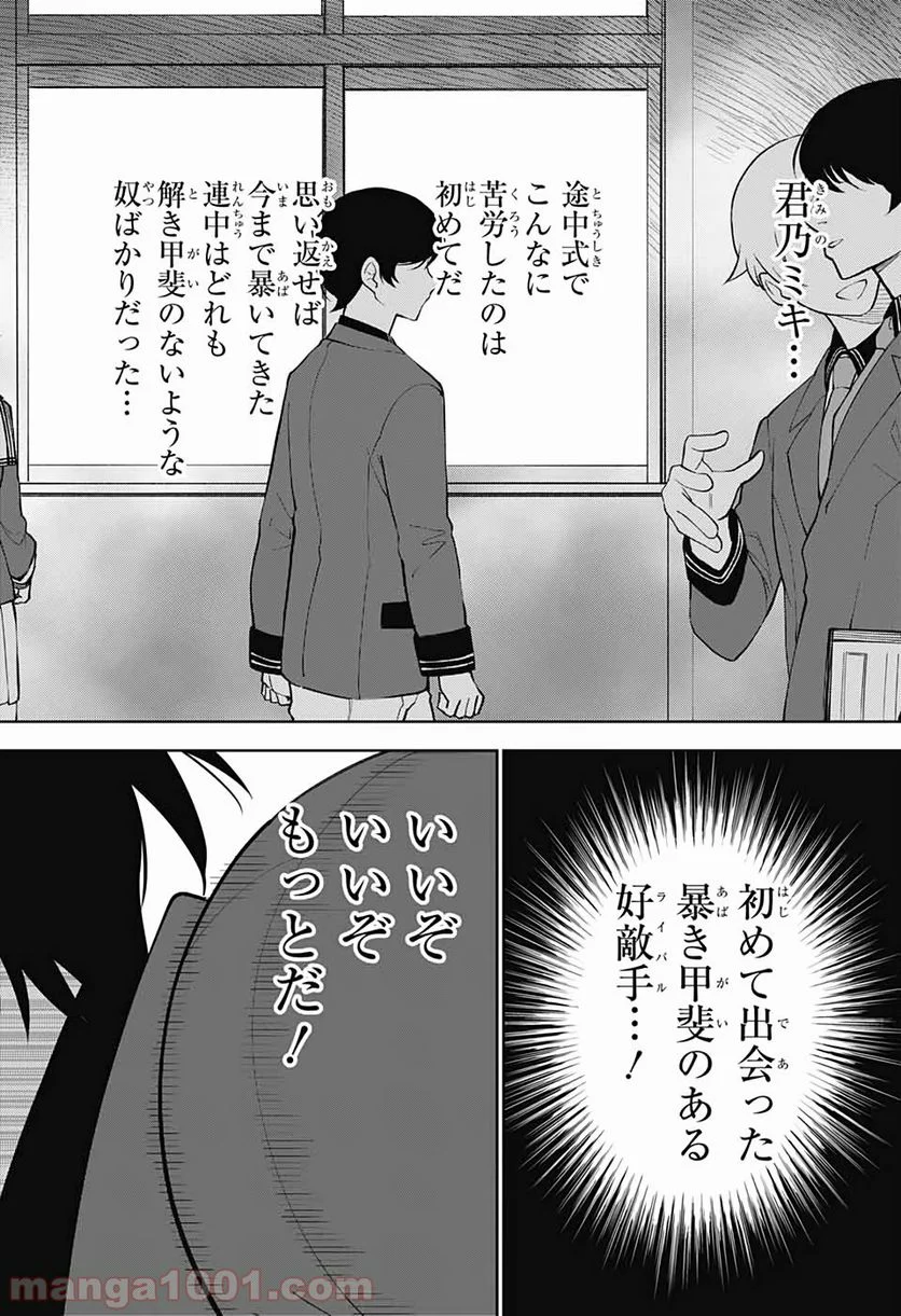 ボクとキミの二重探偵 - 第6話 - Page 28