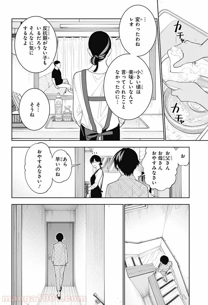 ボクとキミの二重探偵 - 第6話 - Page 4