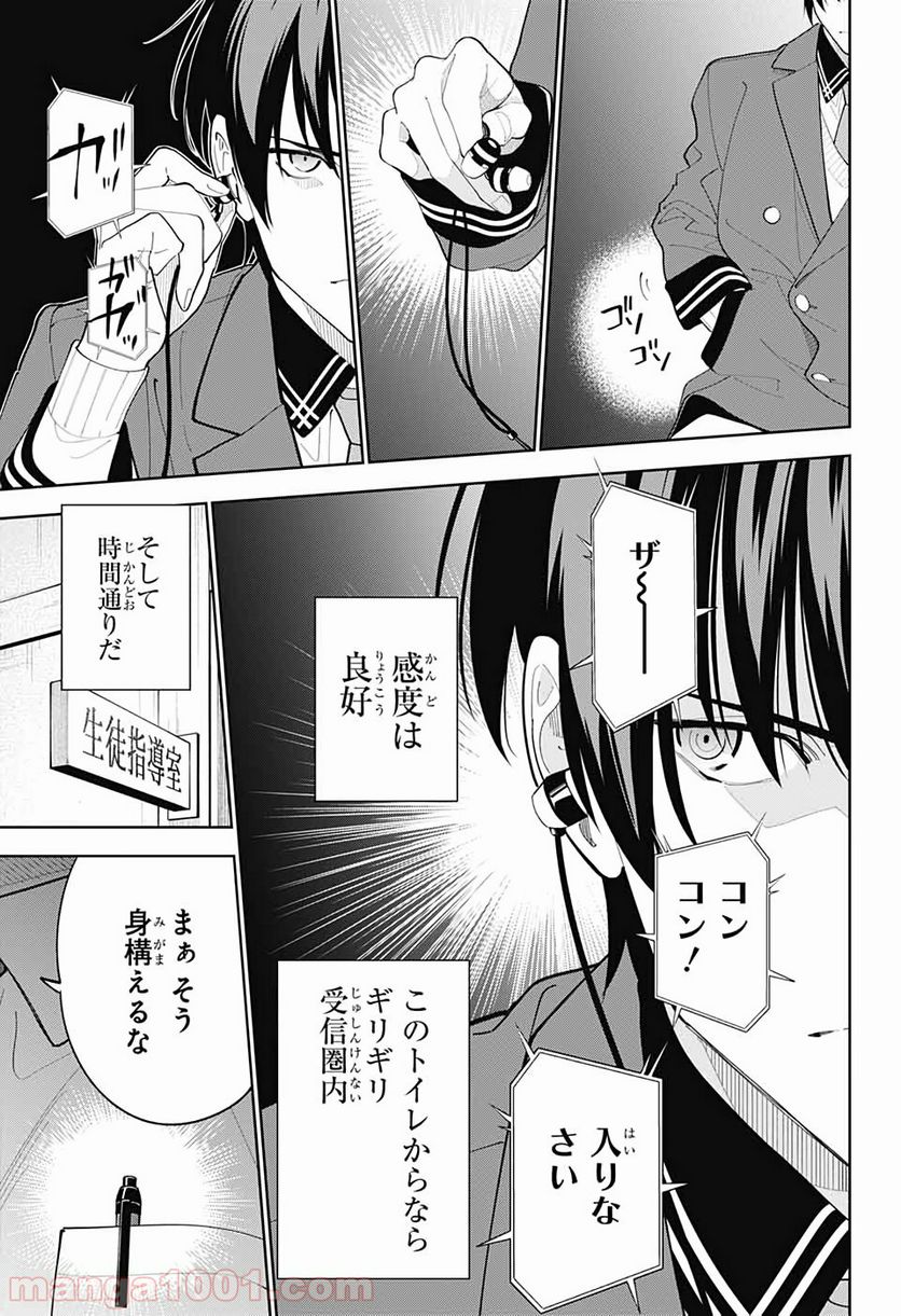 ボクとキミの二重探偵 - 第6話 - Page 31