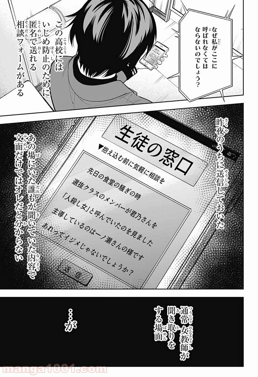 ボクとキミの二重探偵 - 第6話 - Page 33