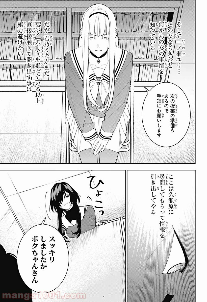 ボクとキミの二重探偵 - 第6話 - Page 35