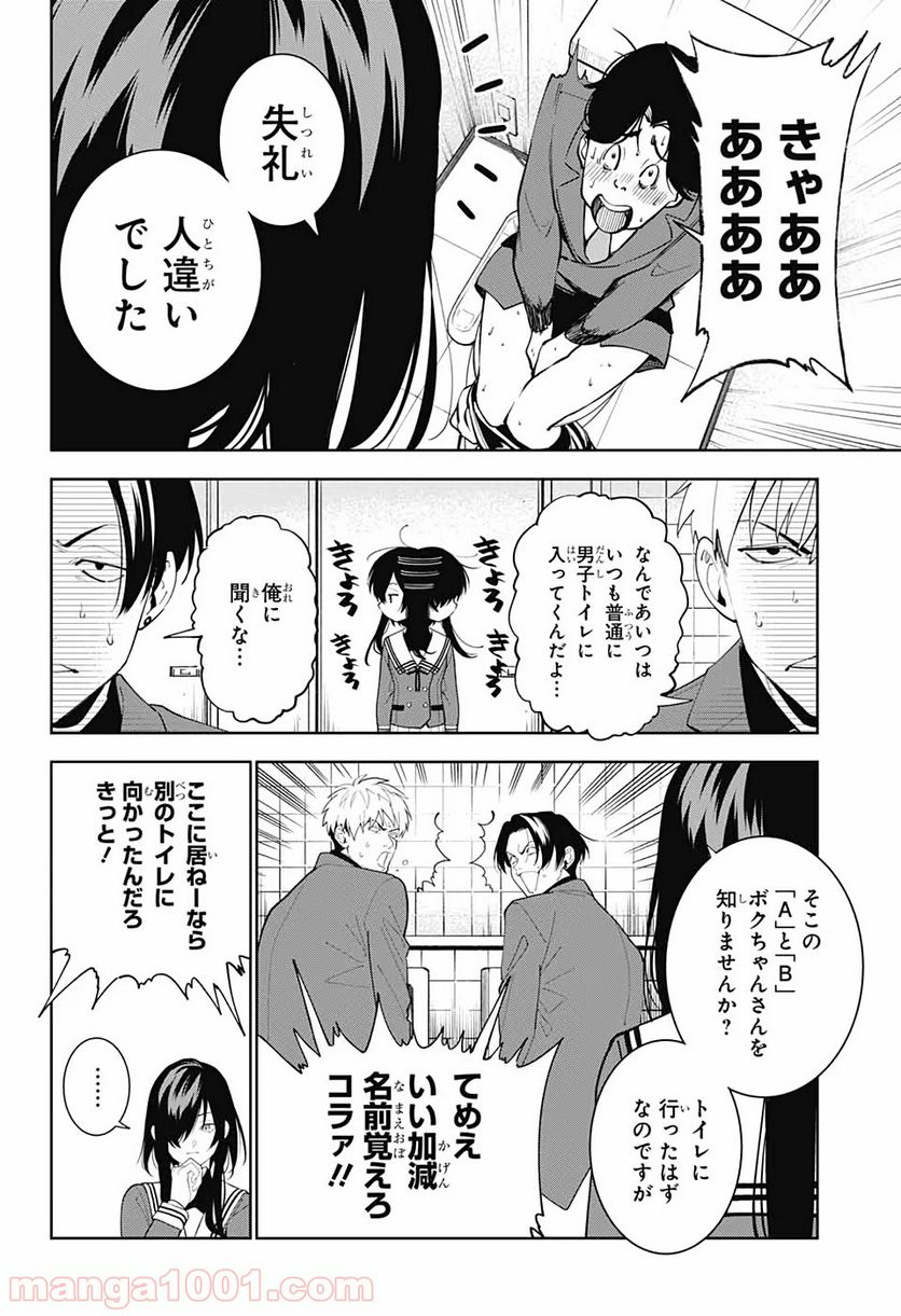 ボクとキミの二重探偵 - 第6話 - Page 36