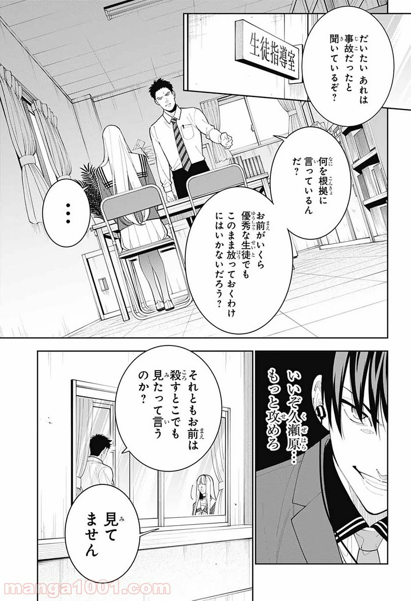 ボクとキミの二重探偵 - 第6話 - Page 37