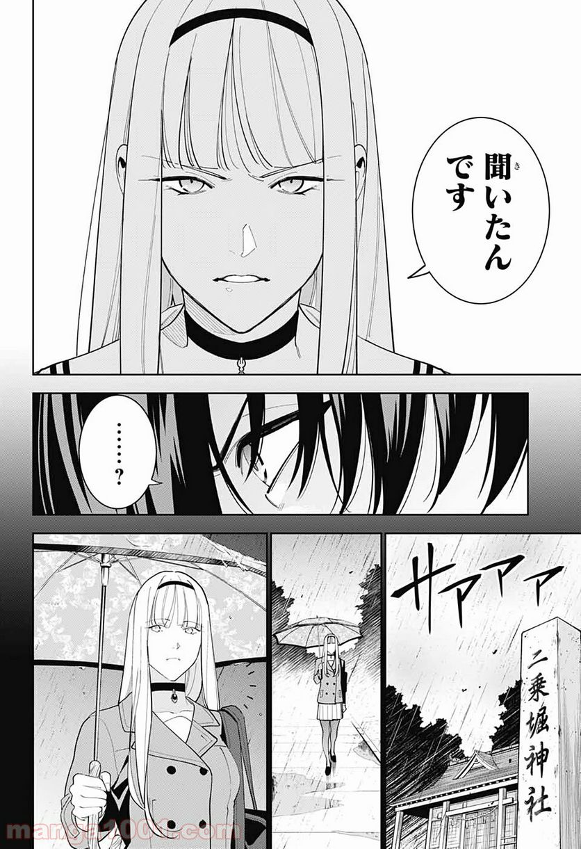 ボクとキミの二重探偵 - 第6話 - Page 38