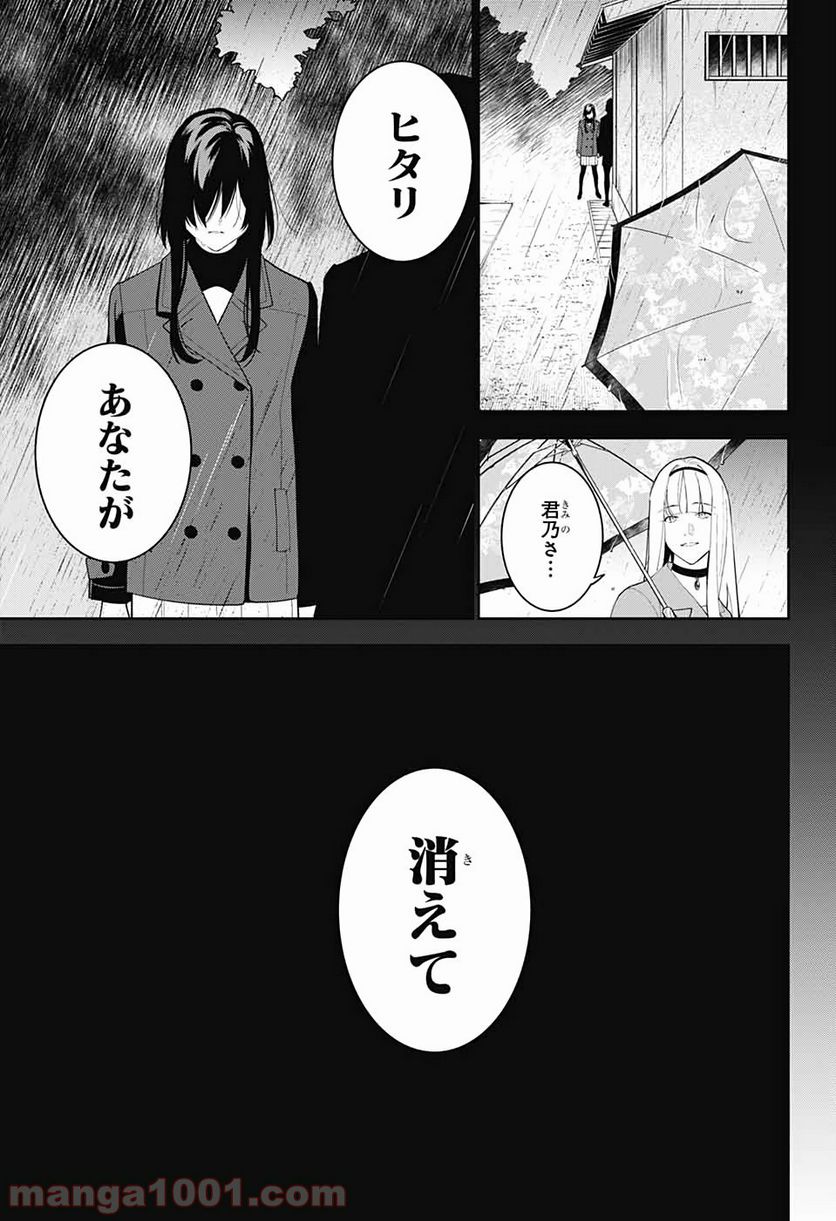 ボクとキミの二重探偵 - 第6話 - Page 39