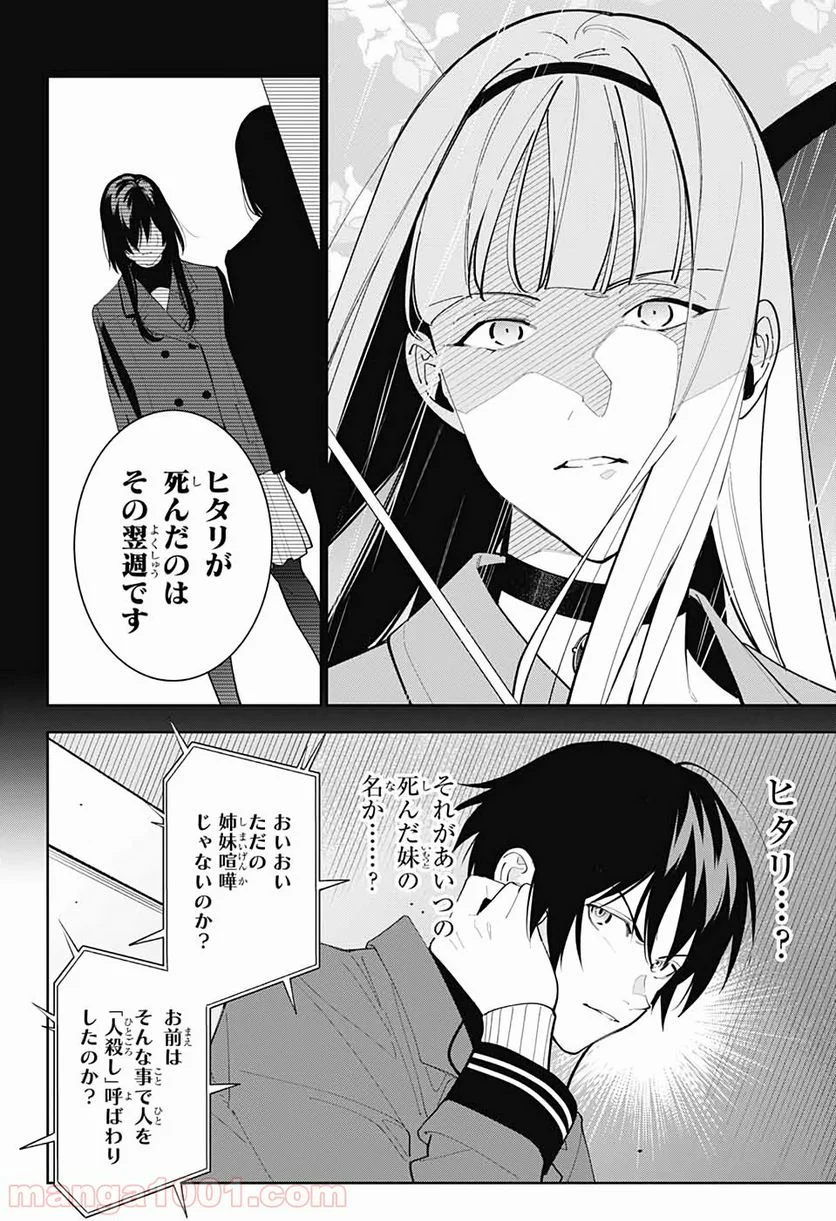 ボクとキミの二重探偵 - 第6話 - Page 40