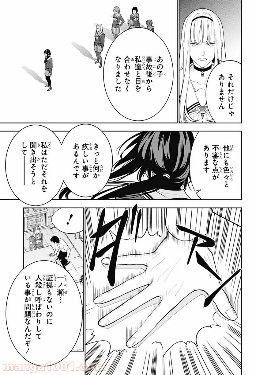 ボクとキミの二重探偵 - 第6話 - Page 41