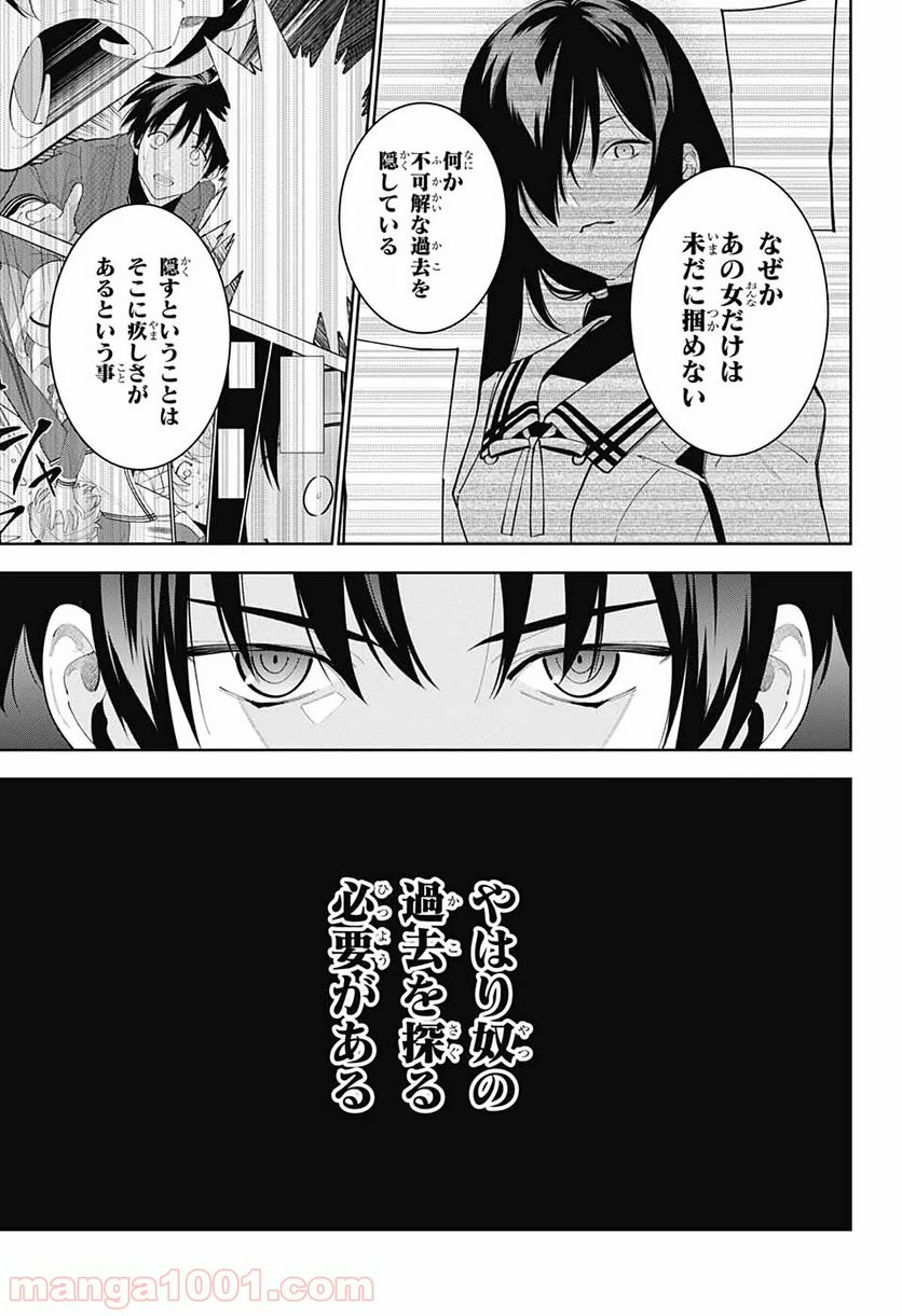 ボクとキミの二重探偵 - 第6話 - Page 9