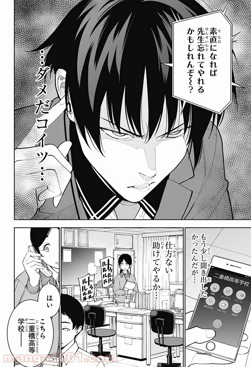 ボクとキミの二重探偵 - 第7話 - Page 12