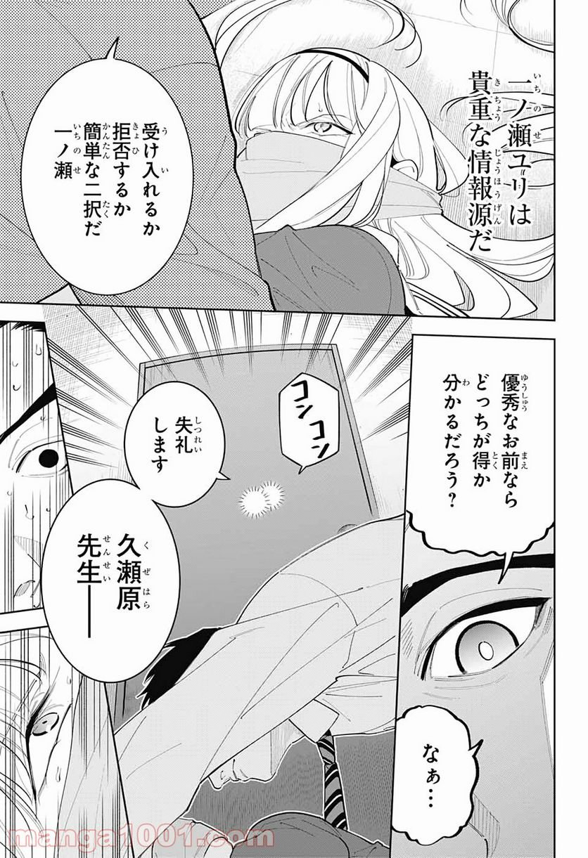 ボクとキミの二重探偵 - 第7話 - Page 13