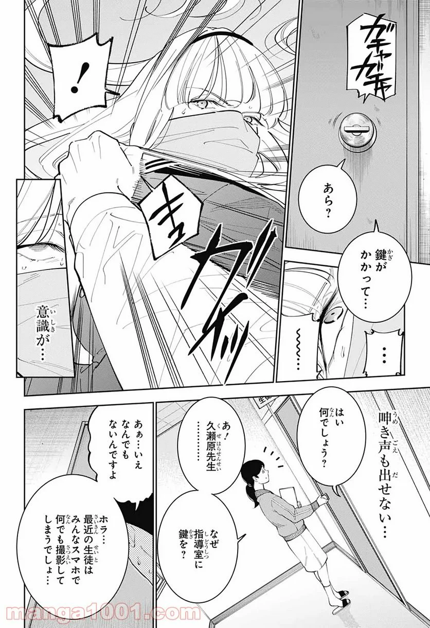 ボクとキミの二重探偵 - 第7話 - Page 14