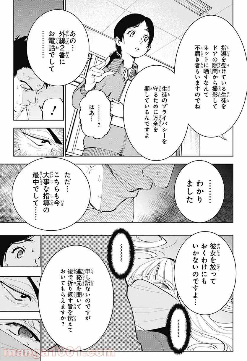 ボクとキミの二重探偵 - 第7話 - Page 15