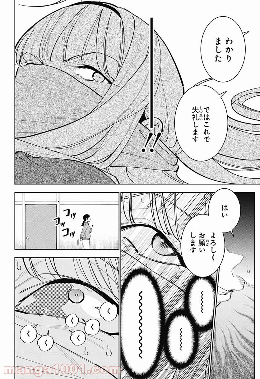 ボクとキミの二重探偵 - 第7話 - Page 16