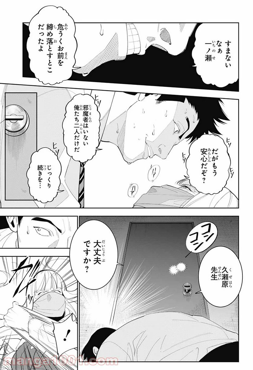 ボクとキミの二重探偵 - 第7話 - Page 17